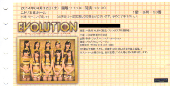 コンサートチケット