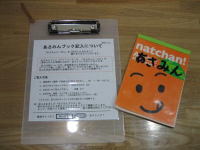 あさみんブック