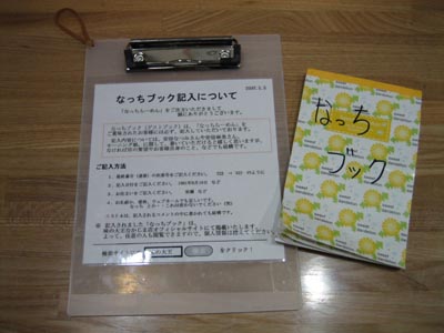なっちブック